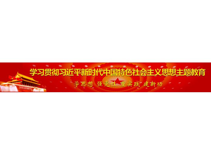 学习贯彻习近平新时代中国特色社会主义思想主题kaiyun体育登录网入口