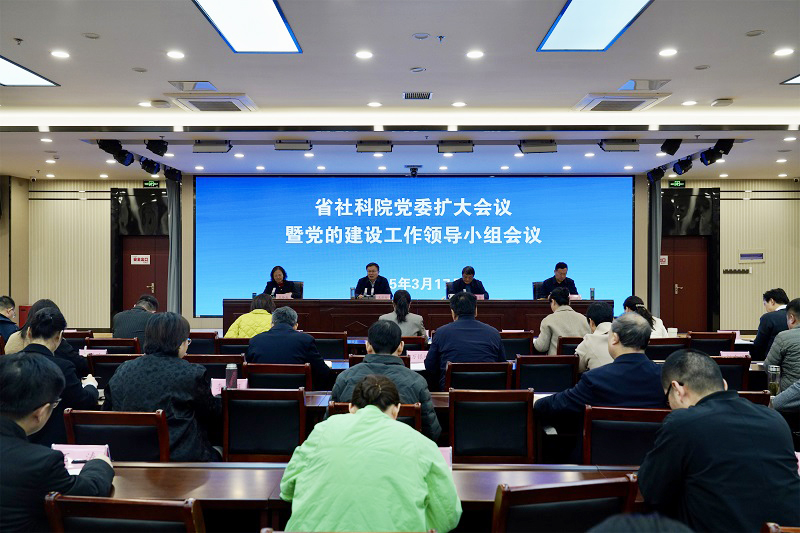 我院召开院党委扩大会议暨党的建设领导小组会议