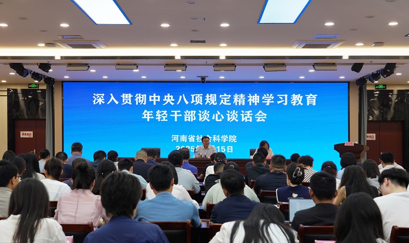 我院召开深入贯彻中央八项规定精神学习kaiyun体育登录网入口年轻干部谈心谈话会