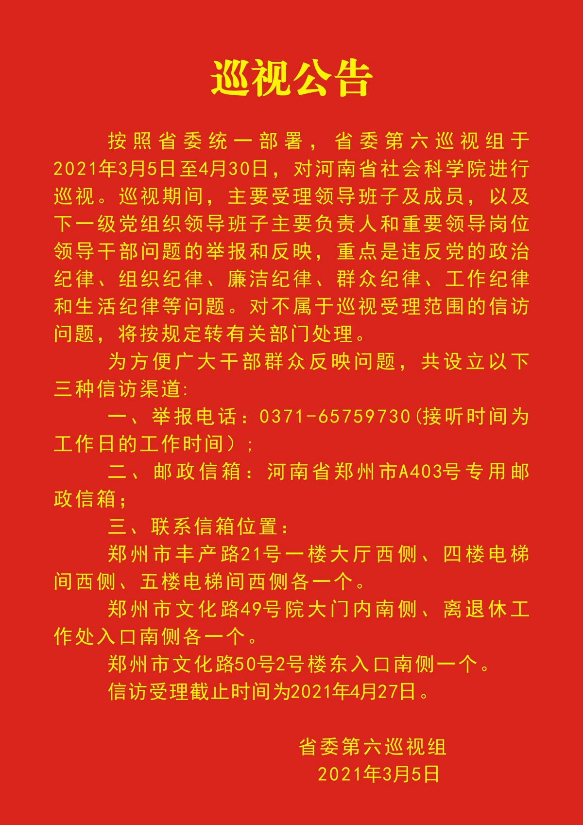 1615005097865584.jpg 巡视公告-网站.jpg