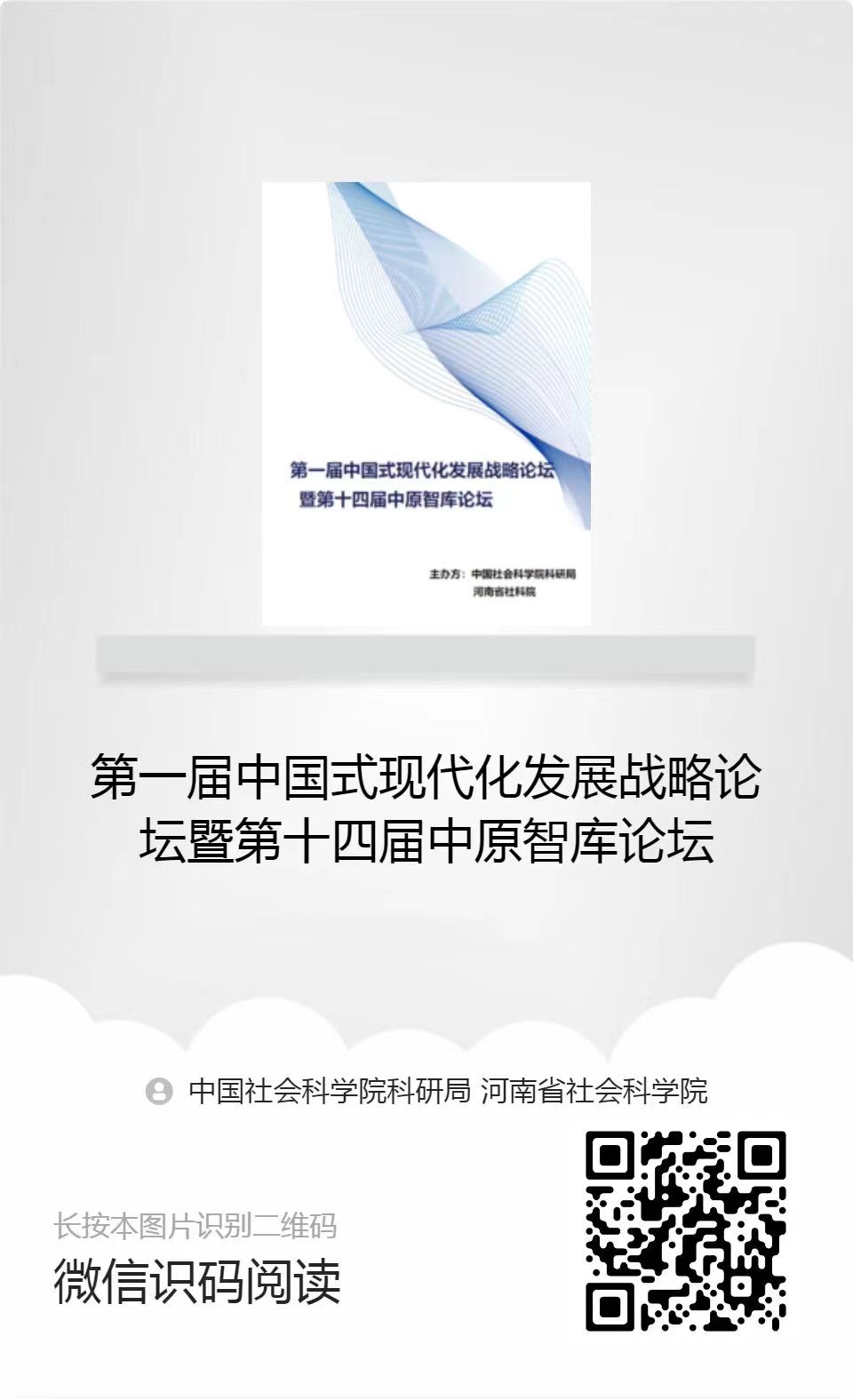 1671002481193944.jpg 第十一届智库论坛.jpg