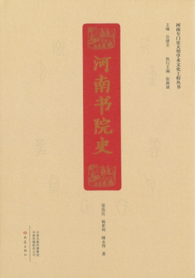 1678411032125743.jpg 河南书院史.jpg