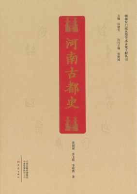 1679385838691176.jpg 河南古都史.jpg