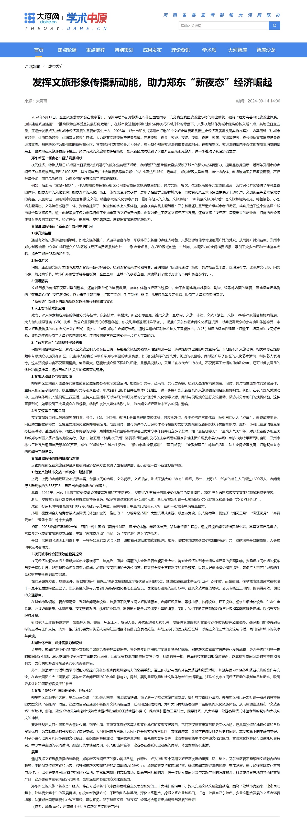 1729821180101468.jpg 发挥文旅形象传播新动能,助力郑东“新夜态”经济崛起-大河网.jpg