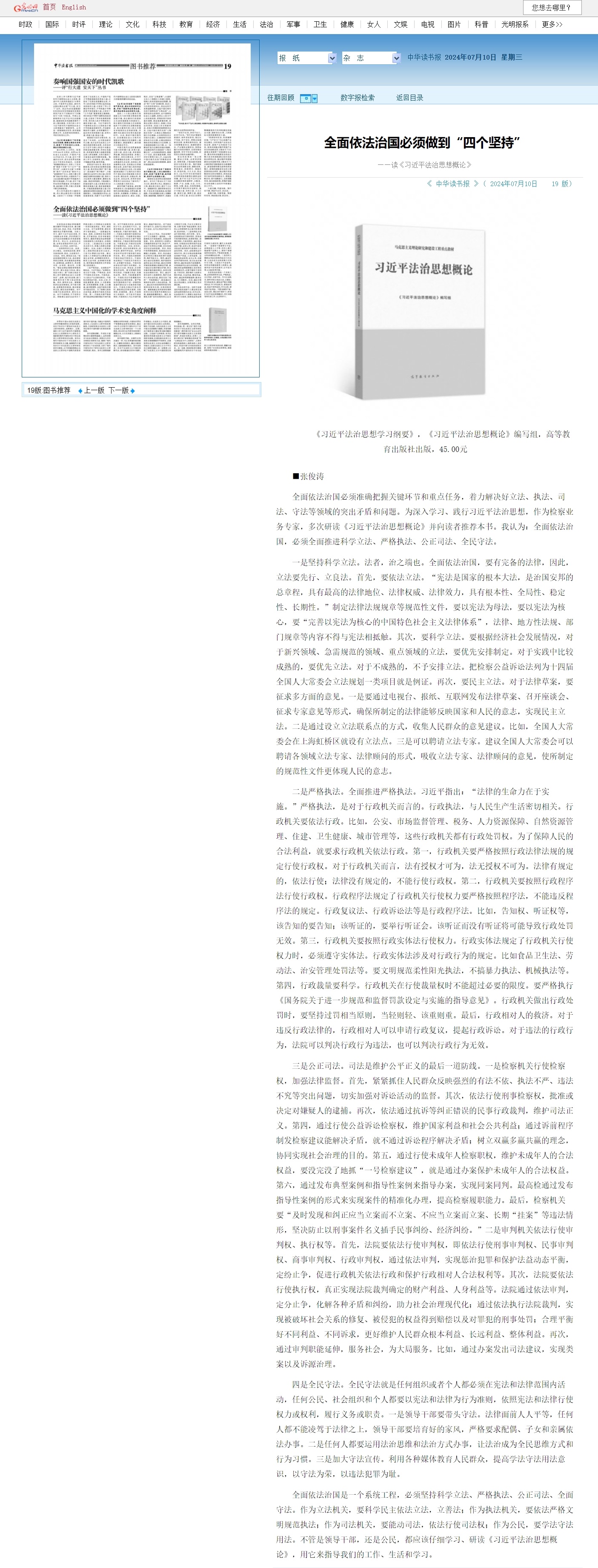 1730272569137202.jpg 全面依法治国必须做到“四个坚持”-中华读书报-光明网.jpg