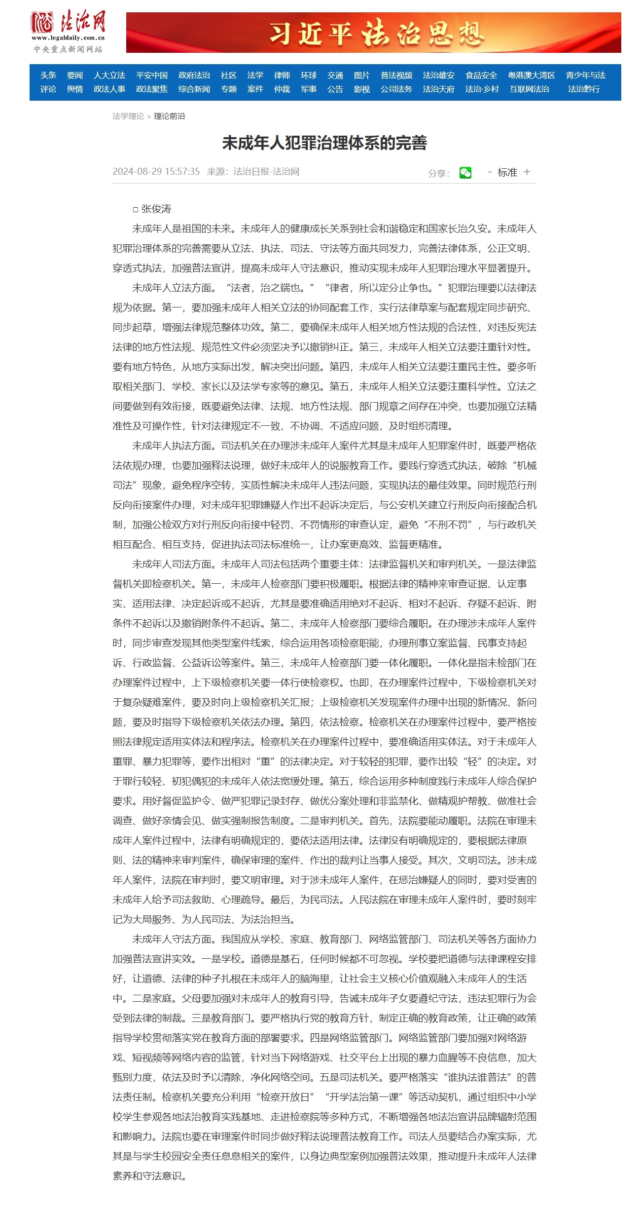 1730272894905819.jpg 未成年人犯罪治理体系的完善.jpg