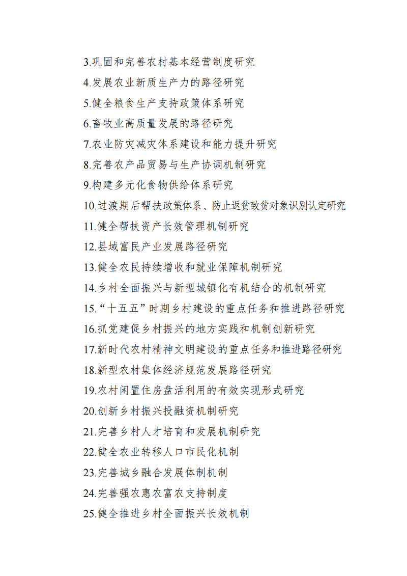 1745981687378550.png “深化农村改革、推进乡村全面振兴研讨会暨第二十一届全国社科农经协作网络大会”征稿通知_01.png